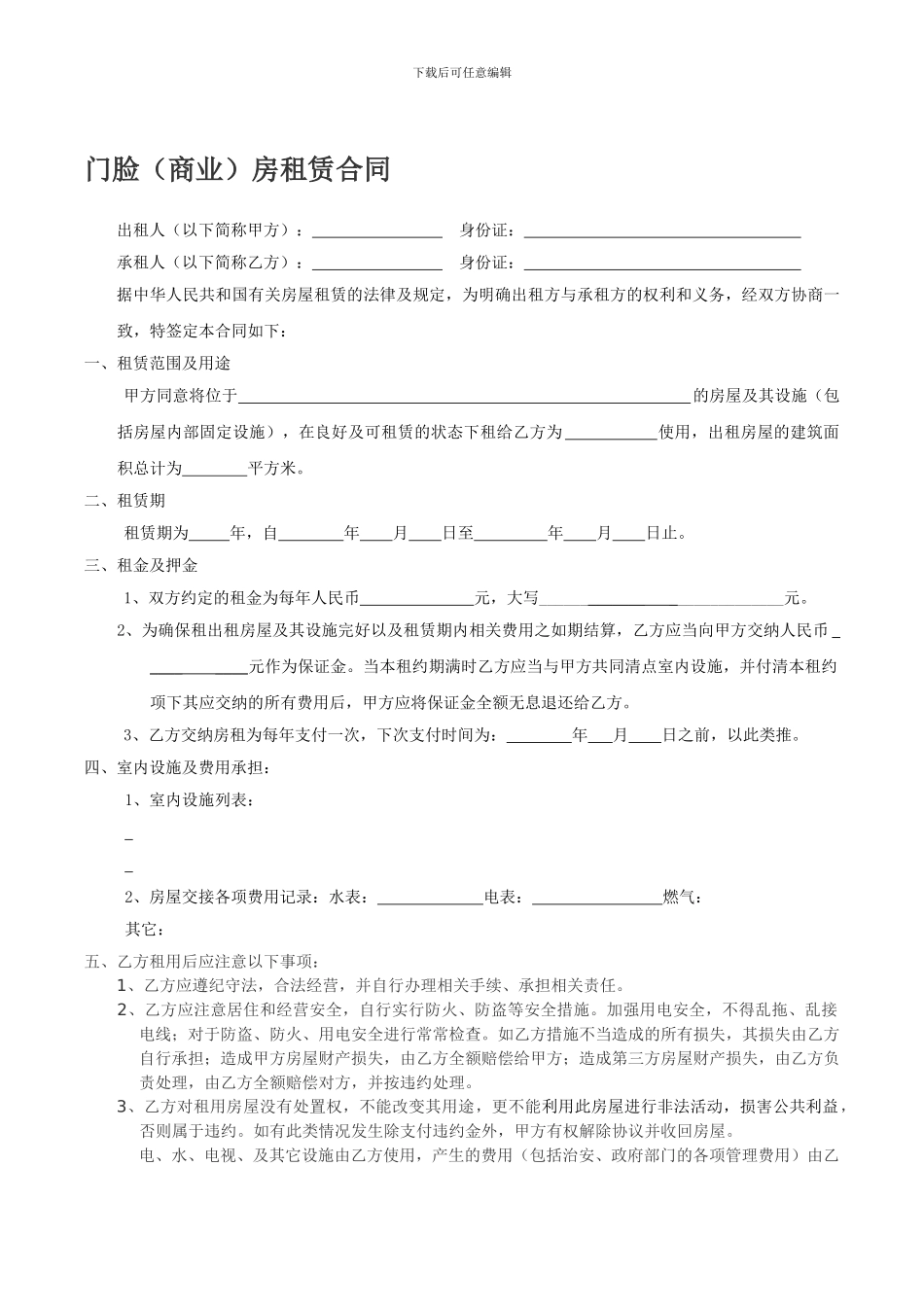 个人商铺租赁合同(实用版)_第1页