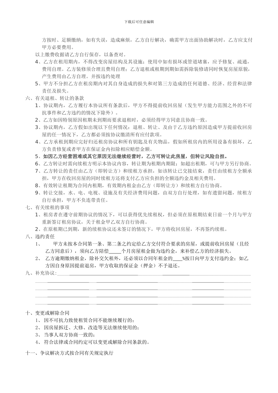 个人商铺租赁合同(实用版)_第2页