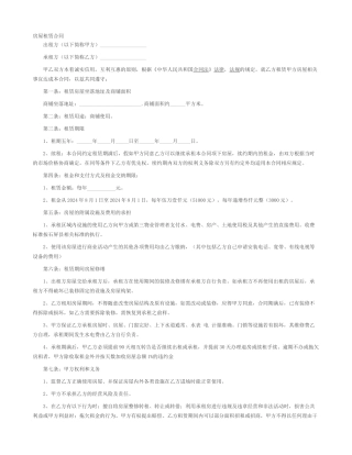 个人商铺租赁合同范本2024