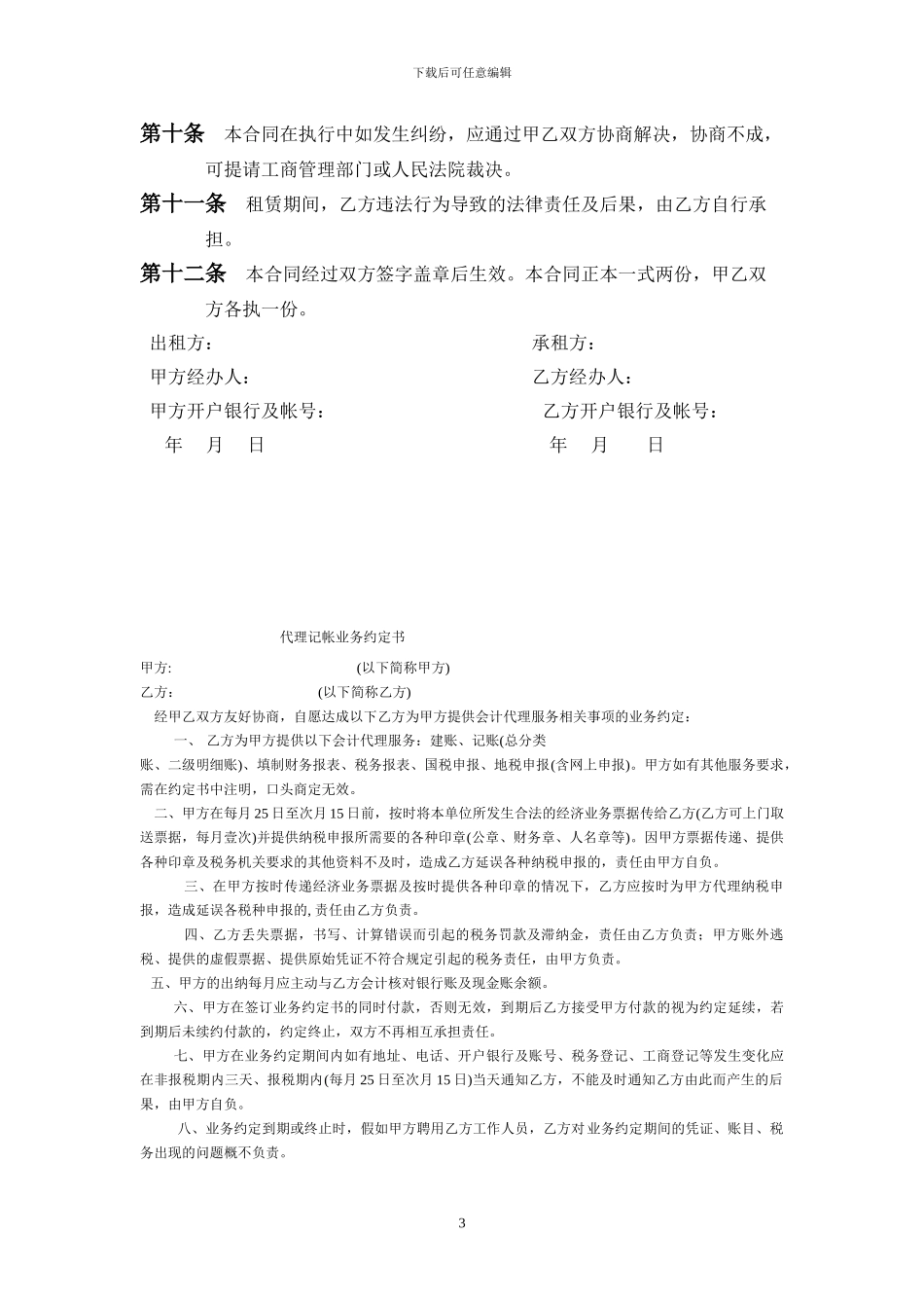 个人商铺门面出租合同范本_第3页