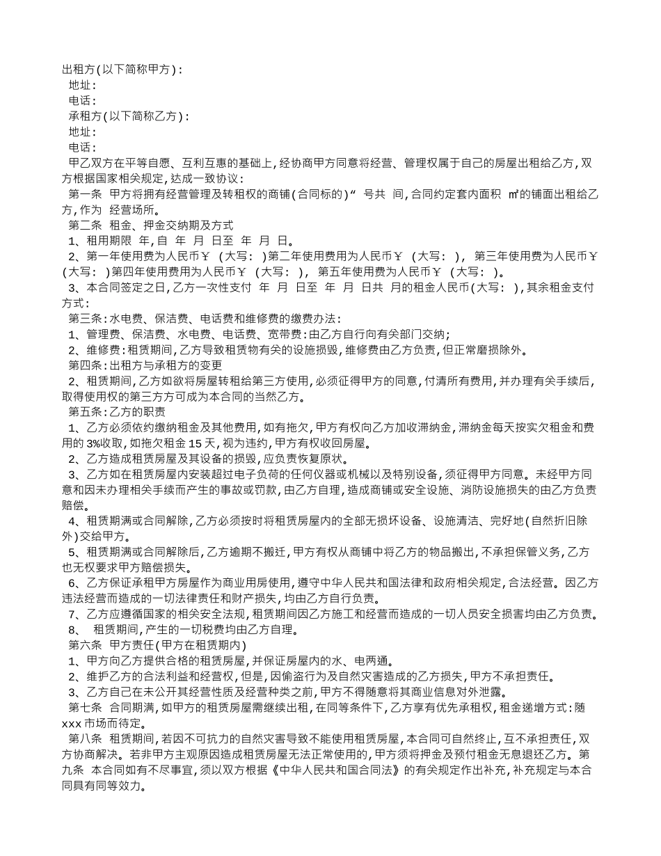 个人商铺租赁合同范本_第1页