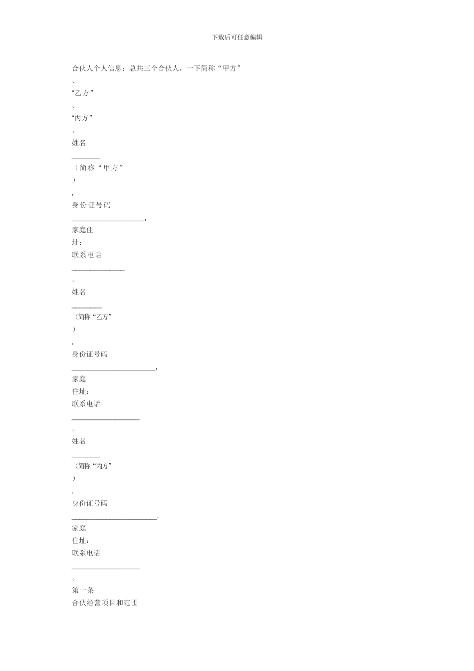 个人合伙协议样本_第2页