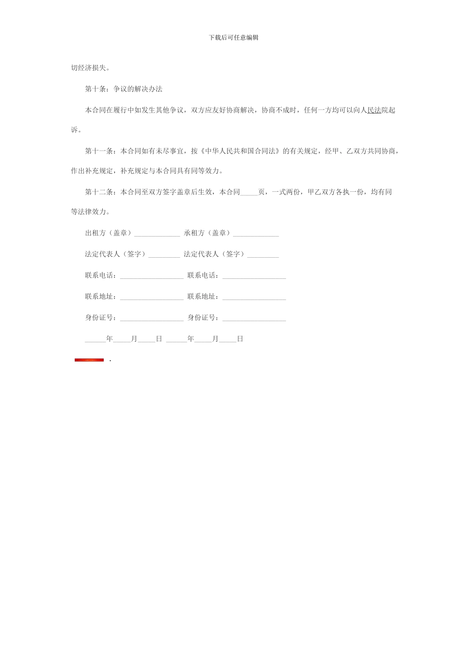 个人商铺租赁合同范本2024_第3页