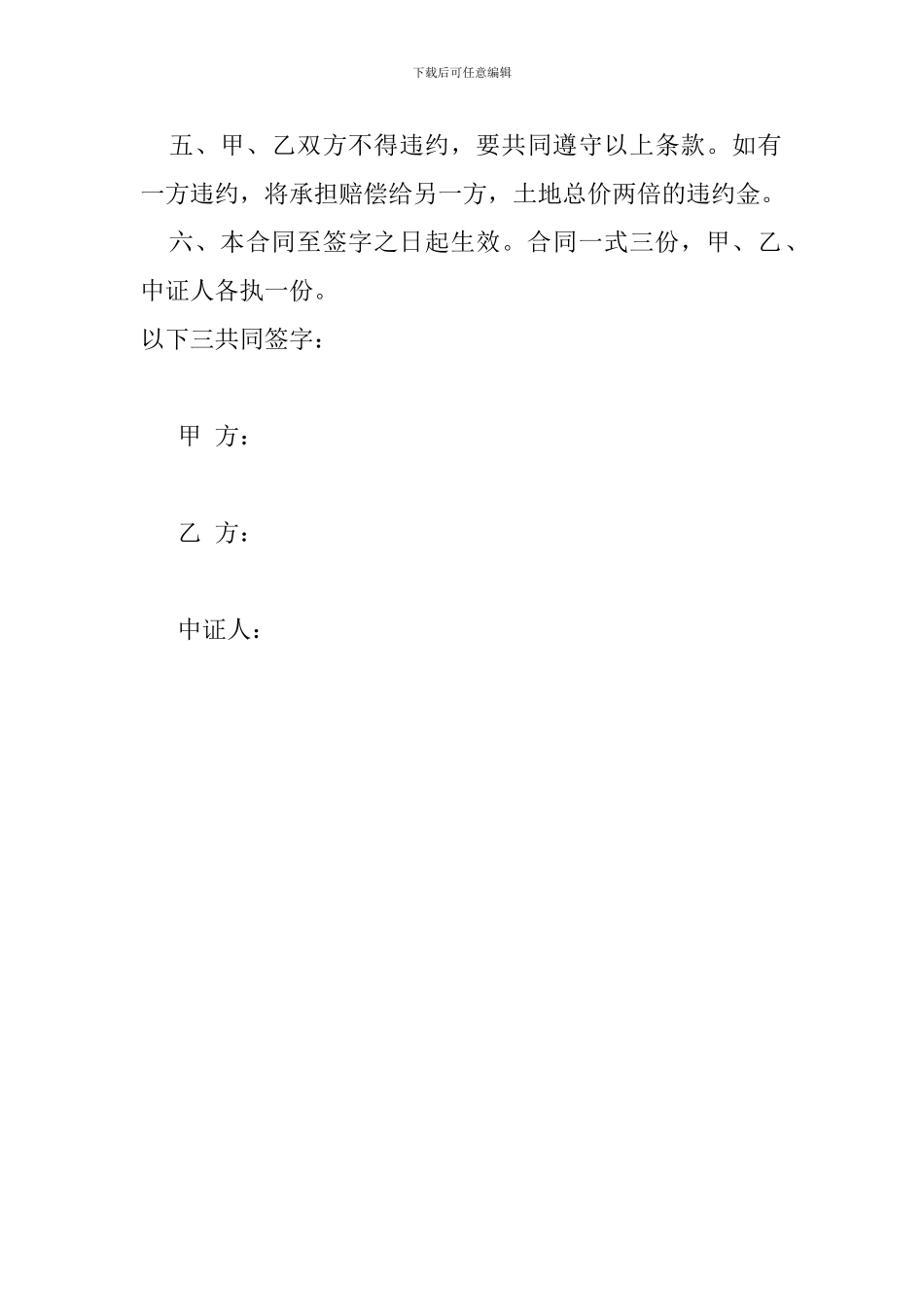 个人土地出让合同[1]_第2页