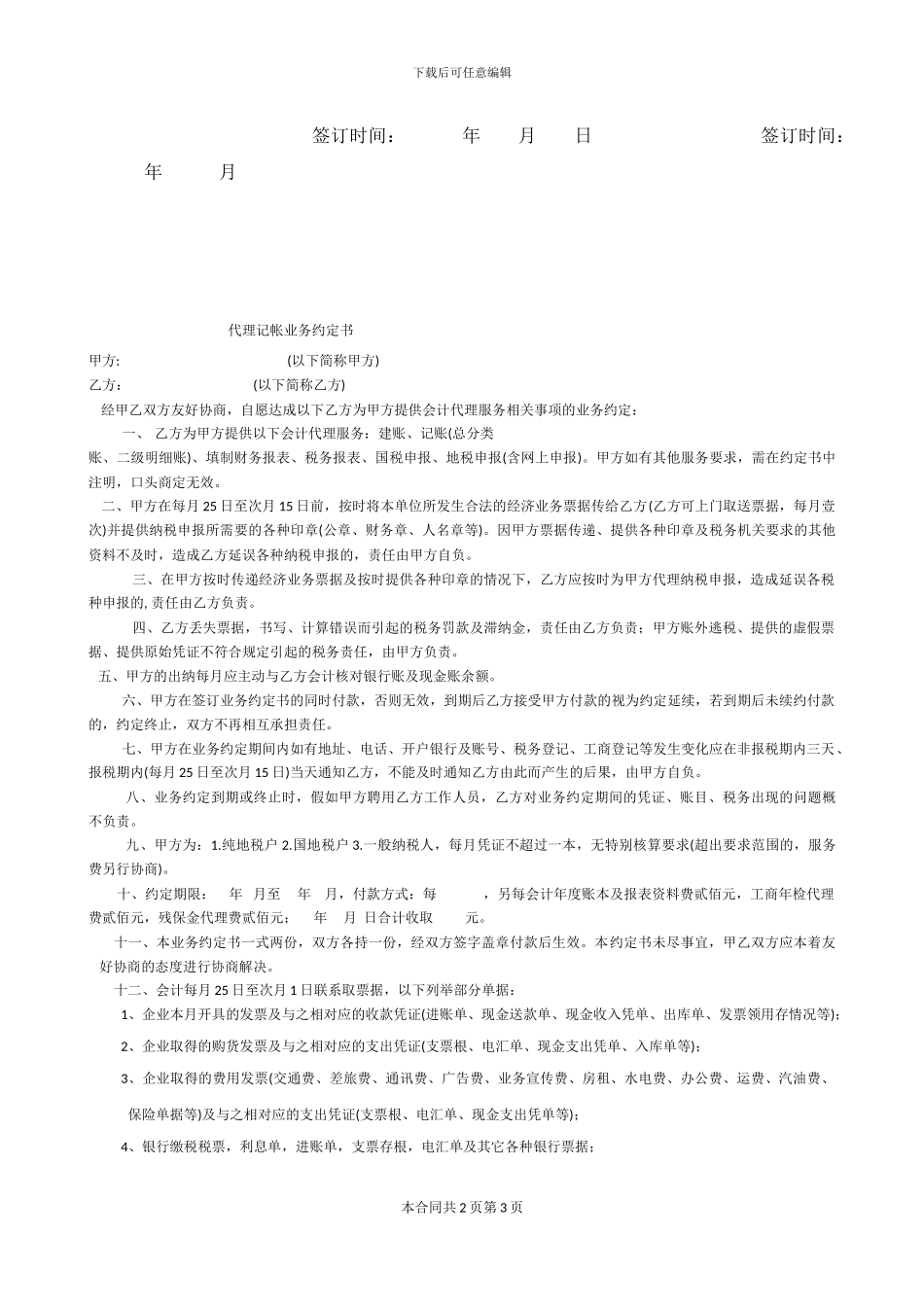 个人土地租赁合同20241025_第3页