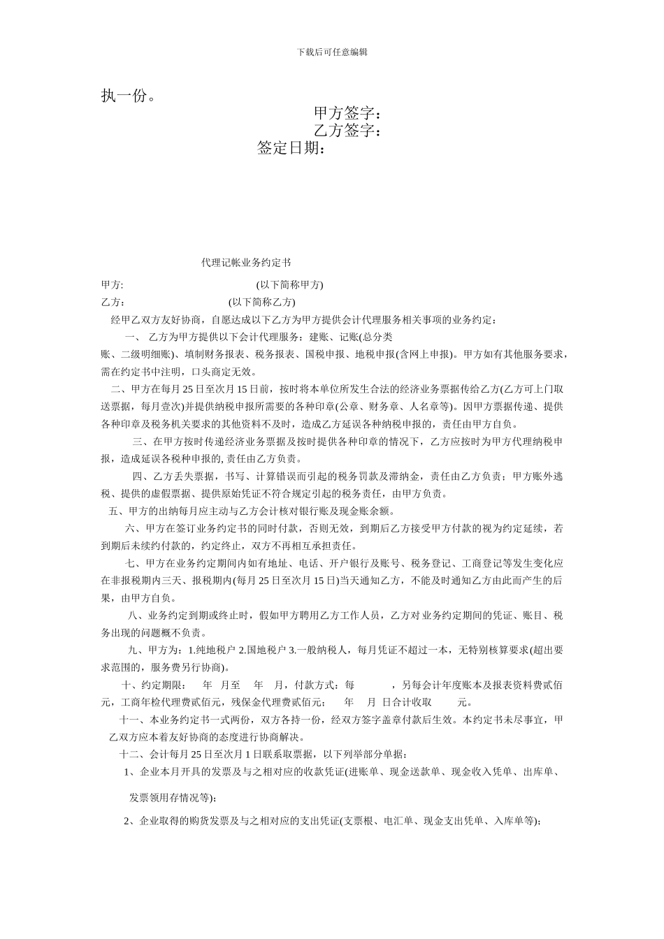 个人土地租赁合同书_第2页