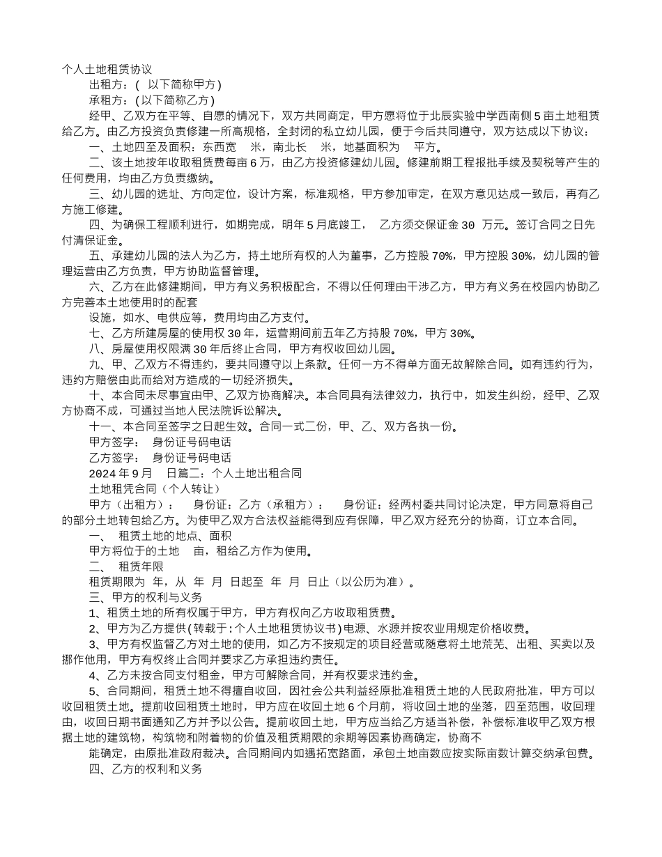 个人土地租赁协议书_第1页
