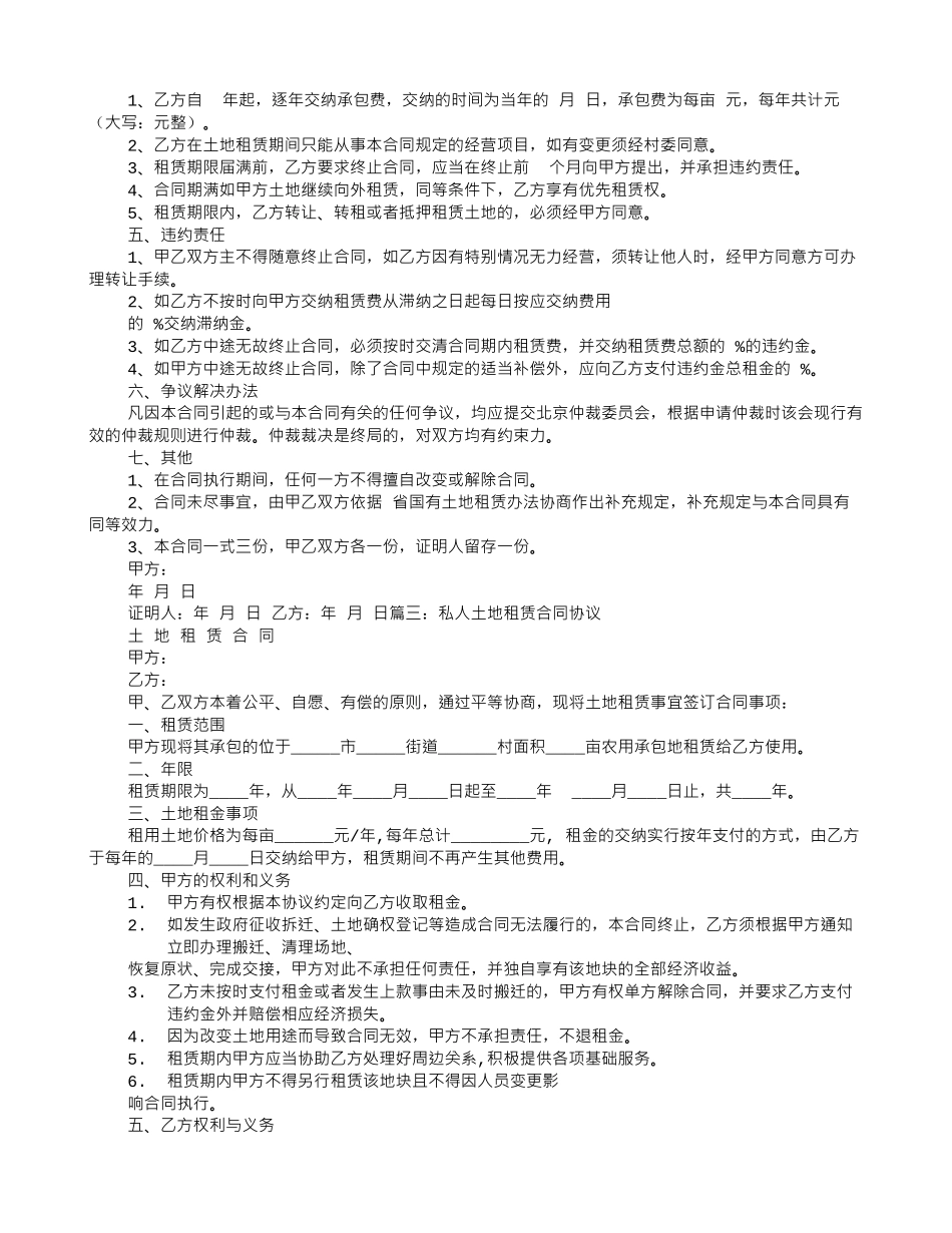 个人土地租赁协议书_第2页