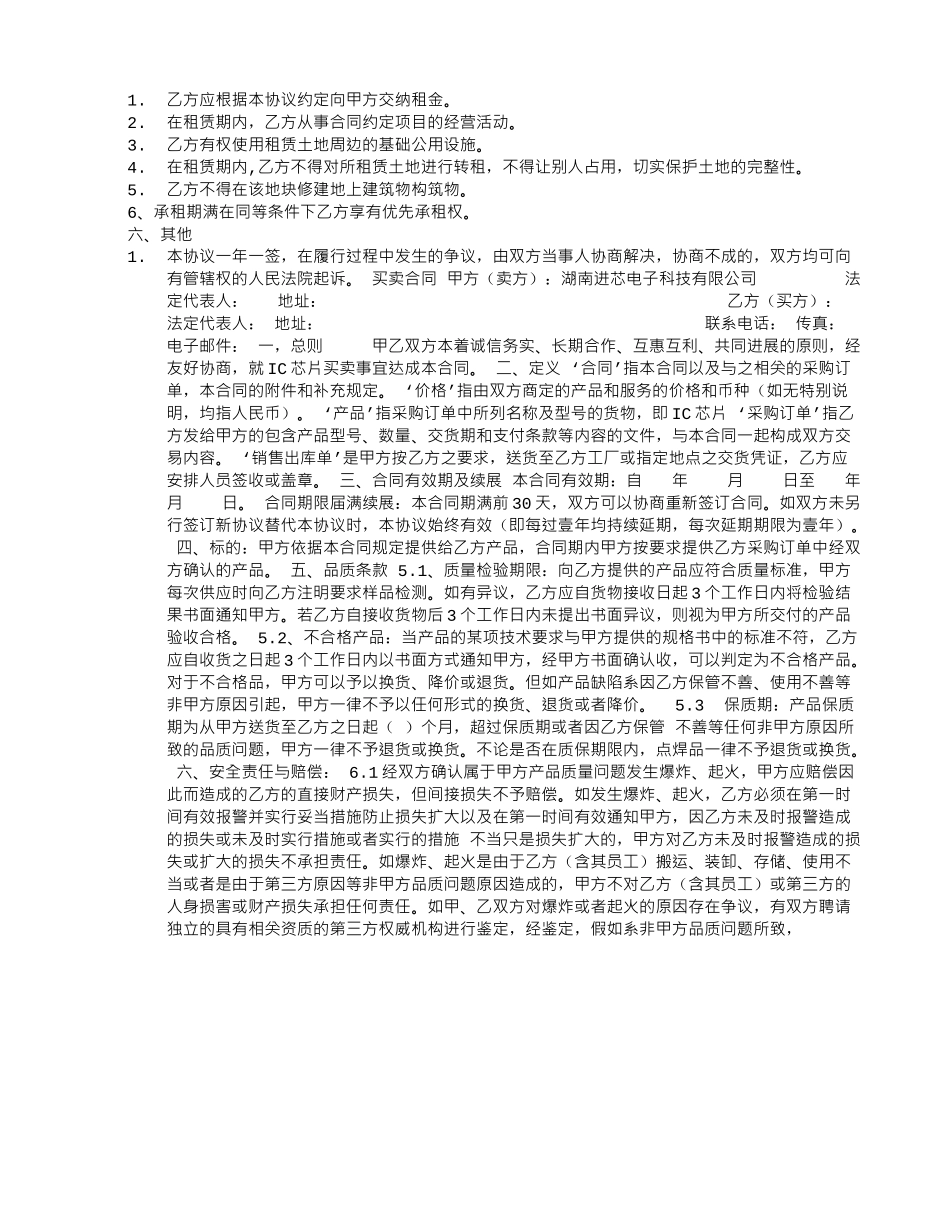 个人土地租赁协议书_第3页