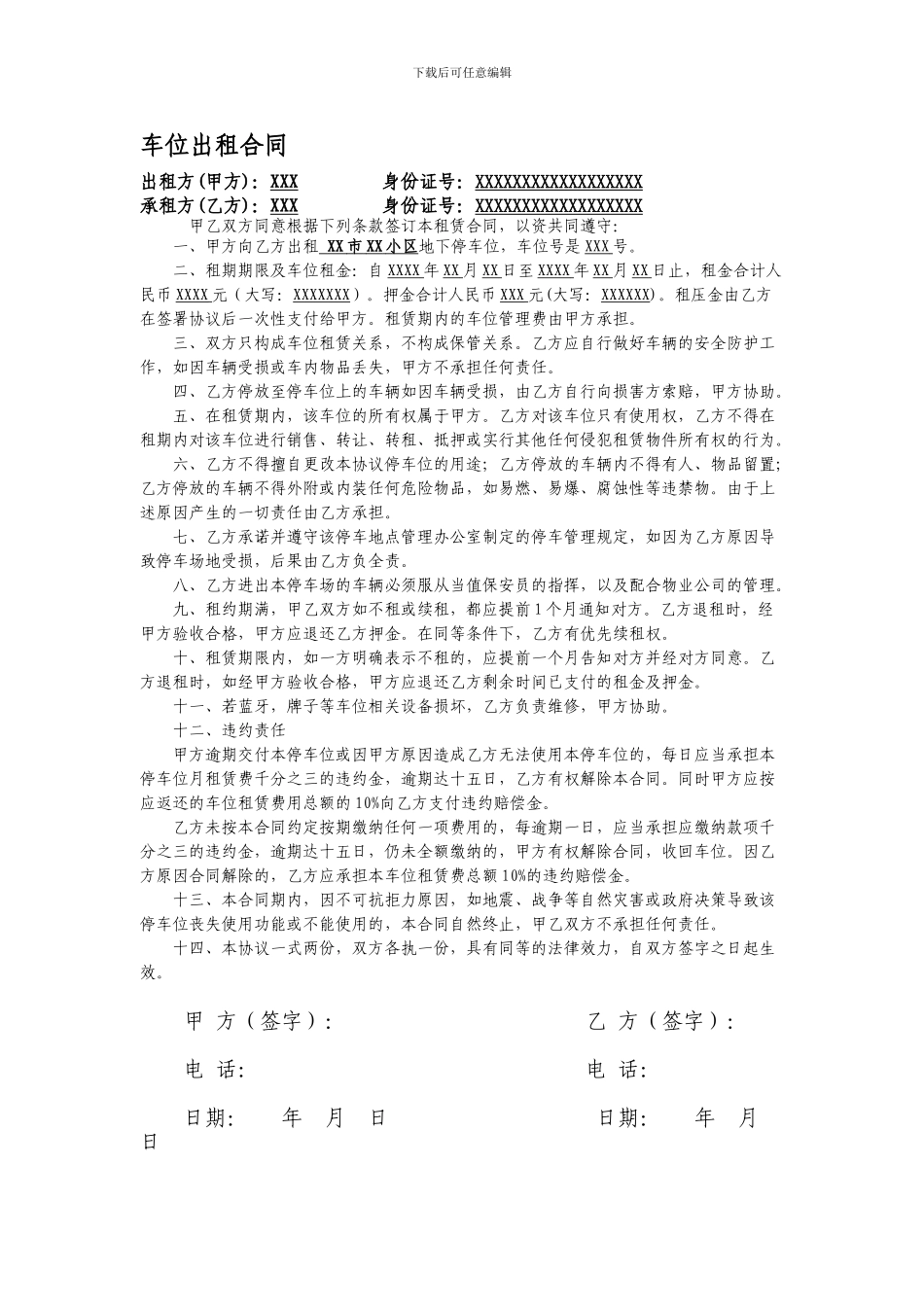 个人地下车位出租合同范例_第1页