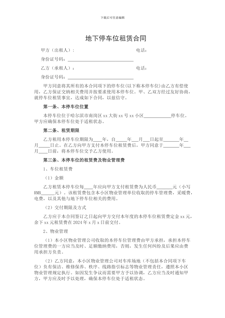 个人地下停车位租赁合同范本_第1页