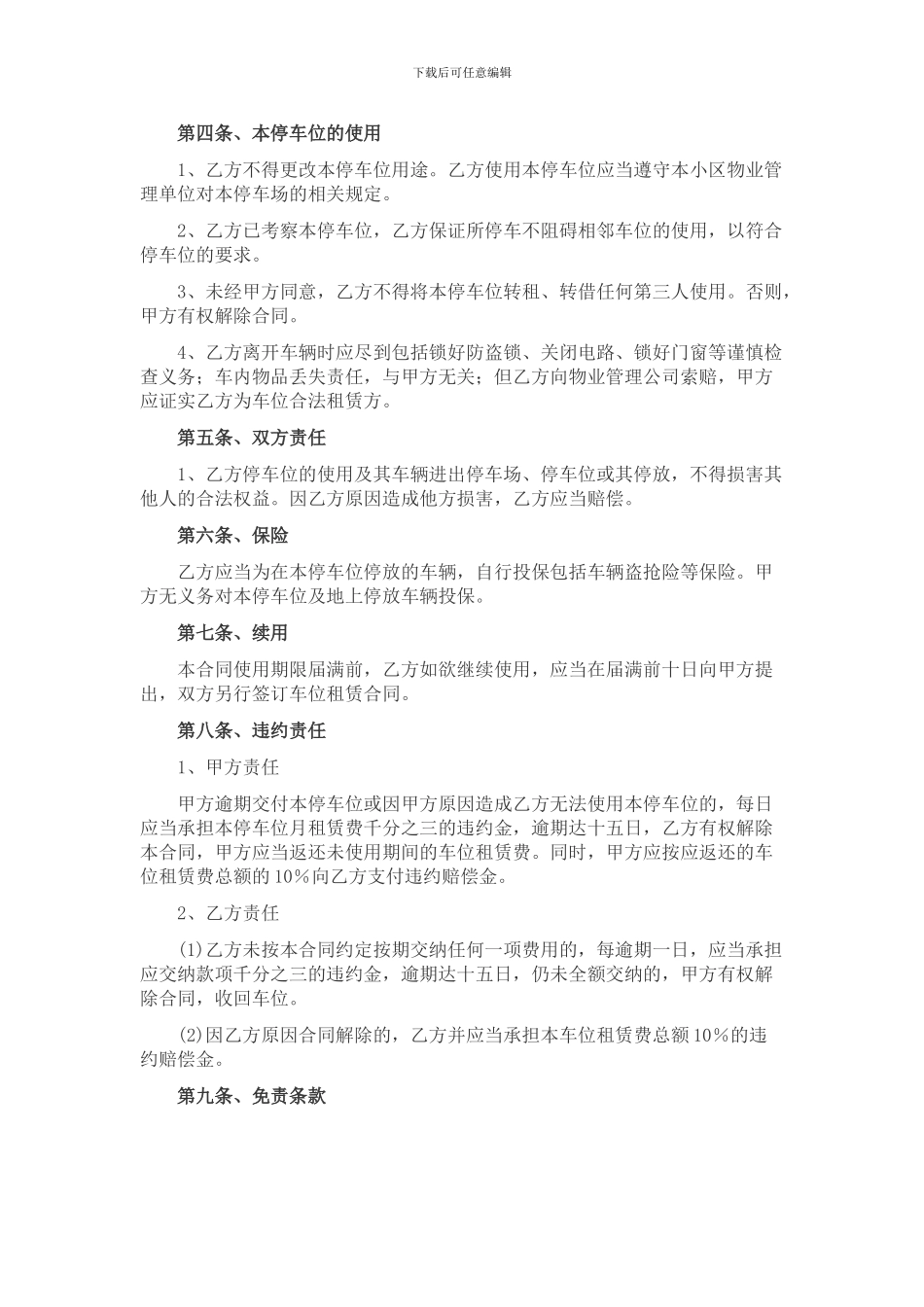 个人地下停车位租赁合同范本_第2页