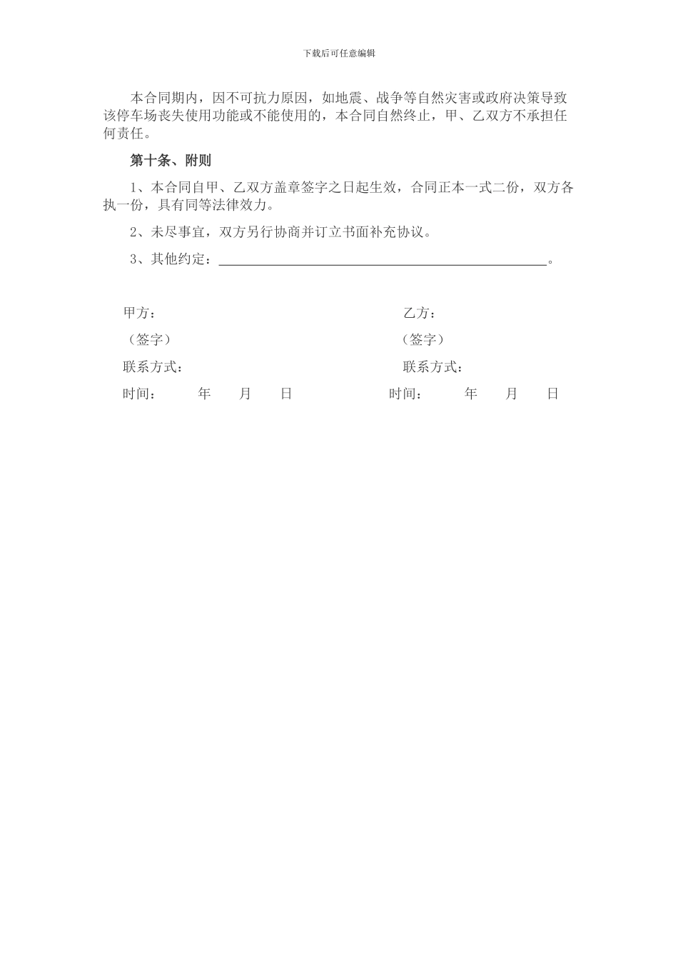 个人地下停车位租赁合同范本_第3页