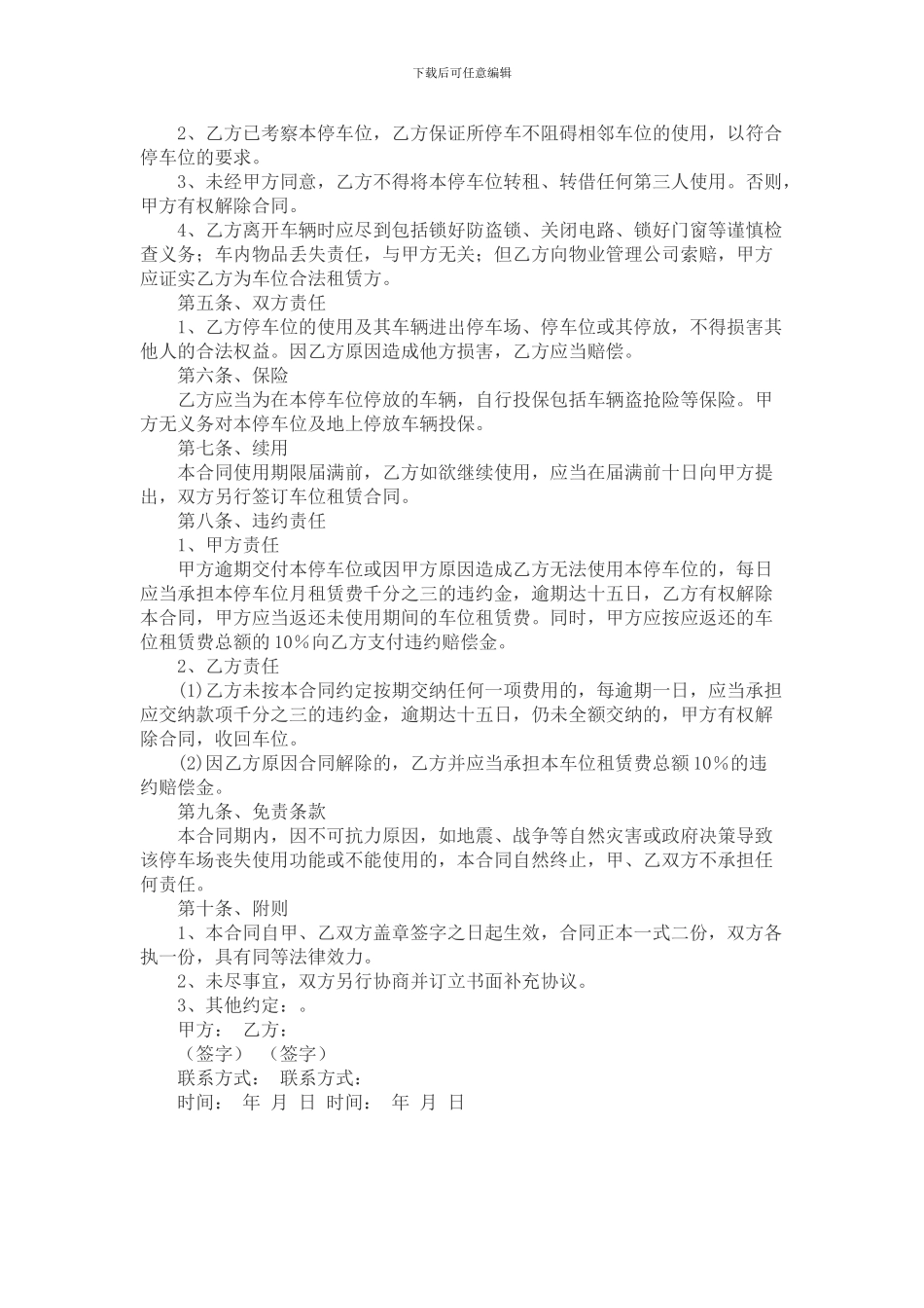 个人地下车位出租合同范本_第2页