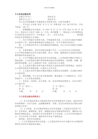 个人地下车位出租合同范本