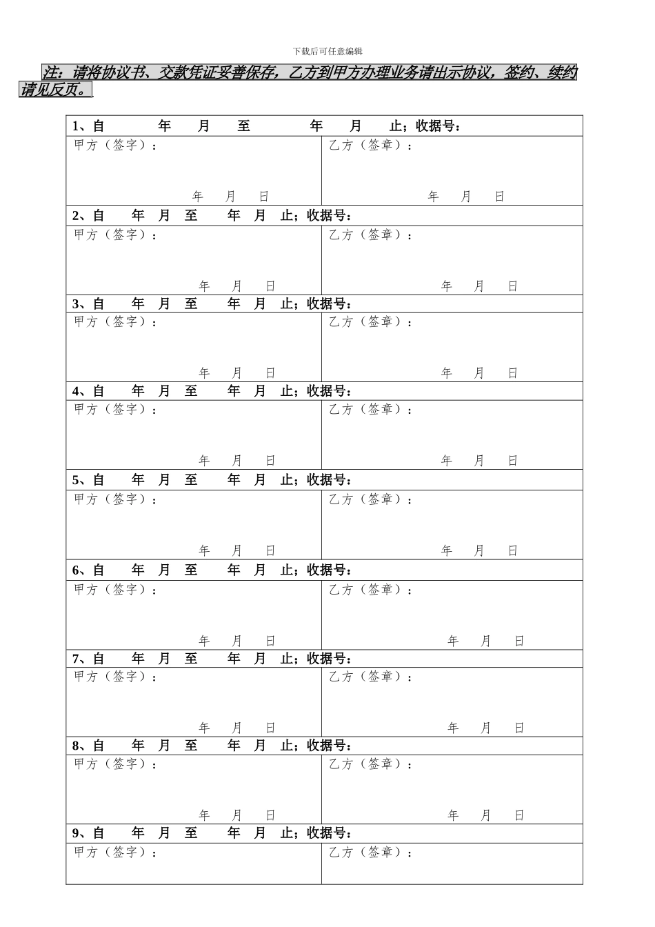 个人委托人事代理业务协议书_第2页