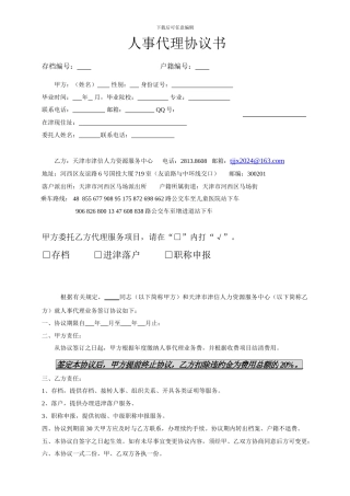 个人委托人事代理业务协议书
