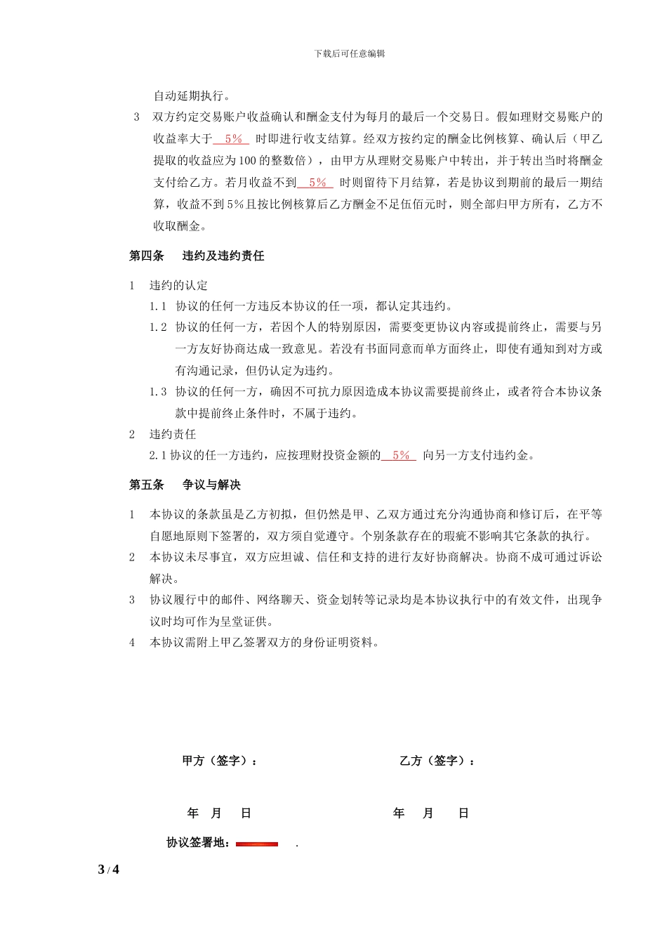 个人委托理财协议书-通用版_第3页