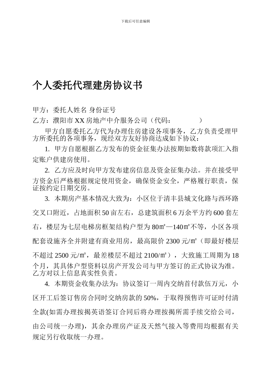 个人委托代理建房协议书_第1页