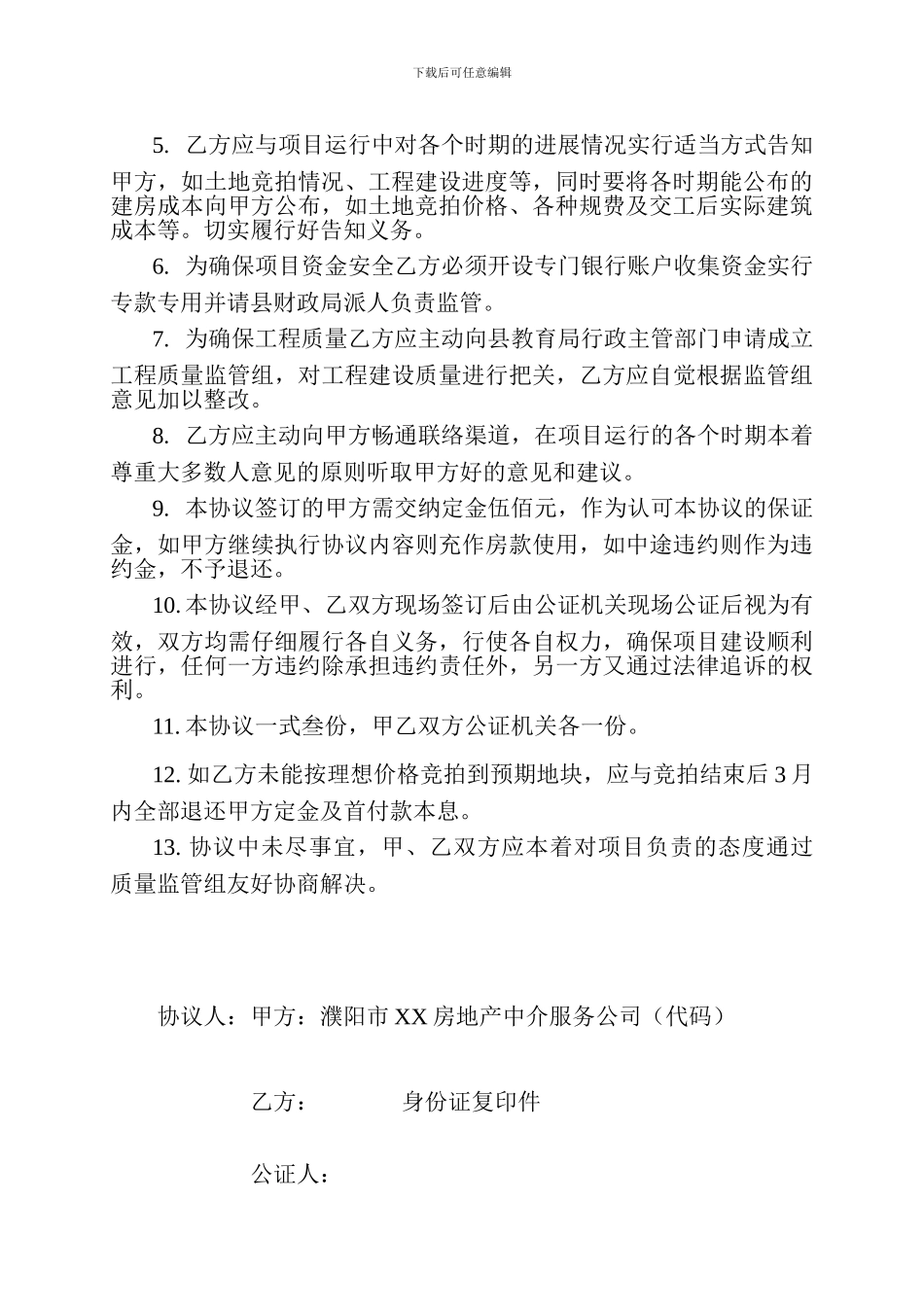 个人委托代理建房协议书_第2页