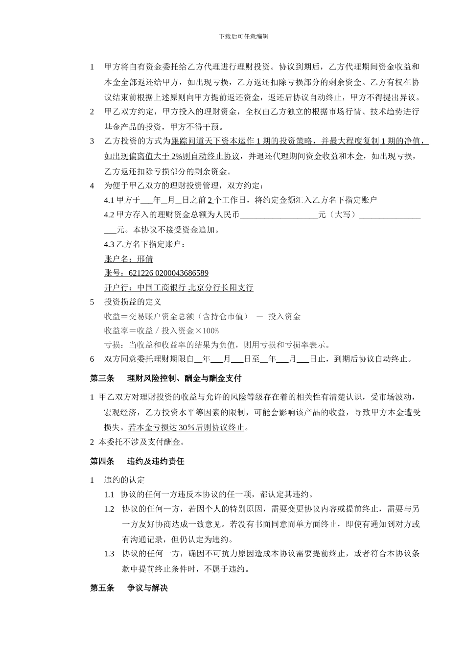 个人委托理财协议书_第2页