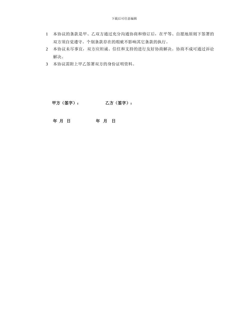 个人委托理财协议书_第3页