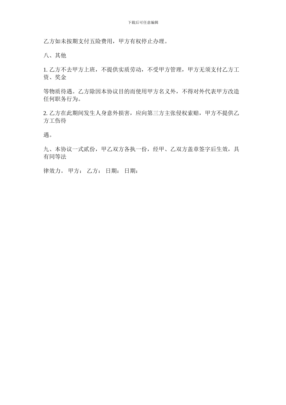 个人委托公司代缴社保协议书_第2页