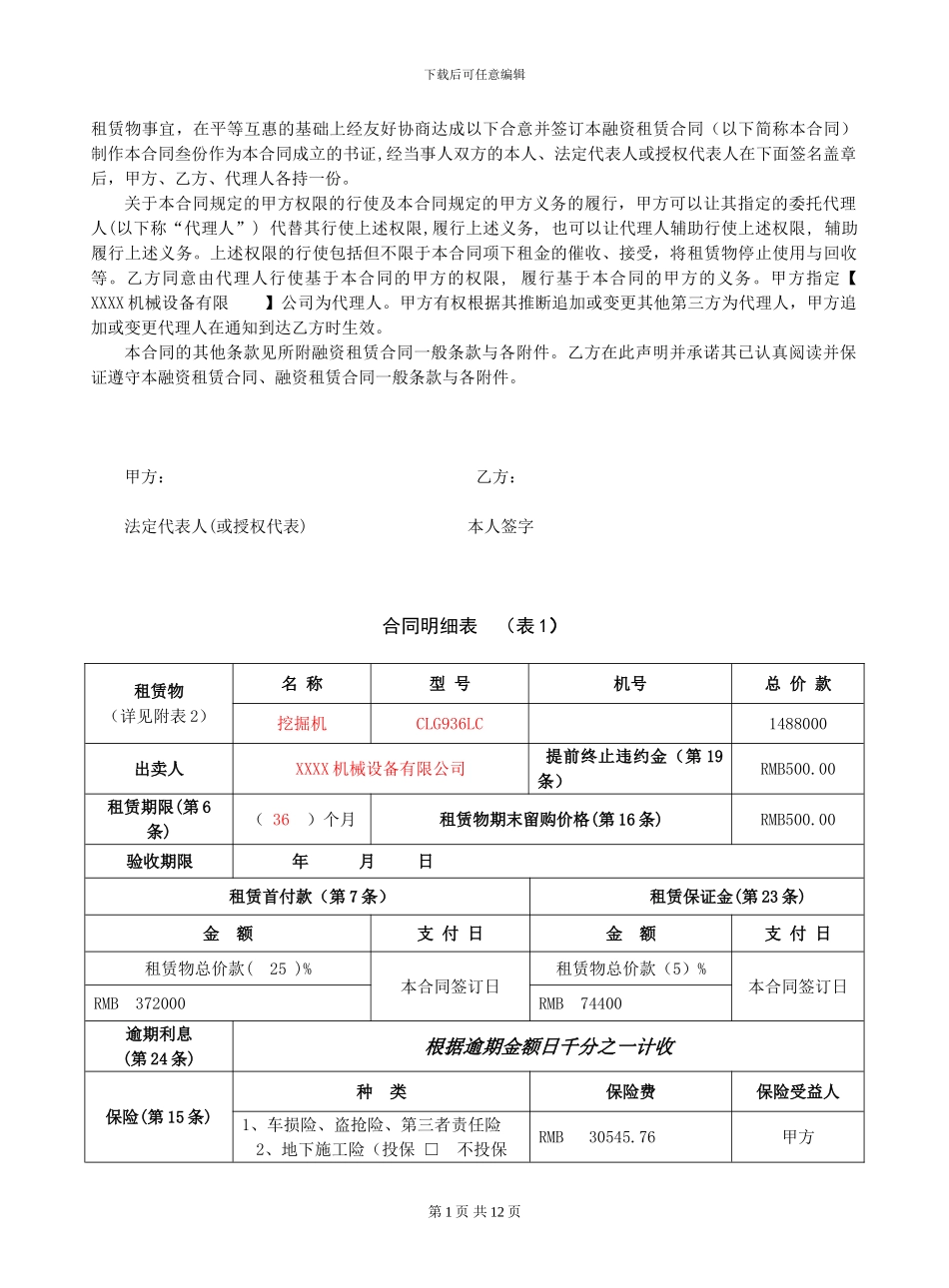 个人客户融资租赁合同_第2页