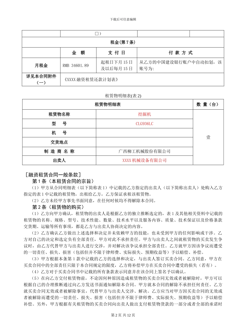 个人客户融资租赁合同_第3页