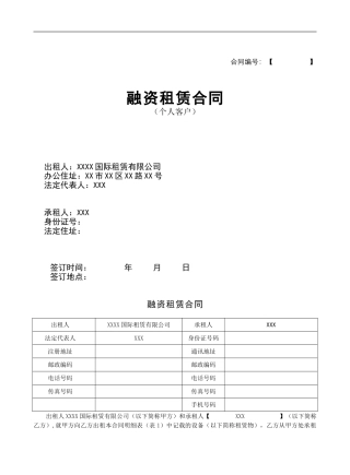 个人客户融资租赁合同