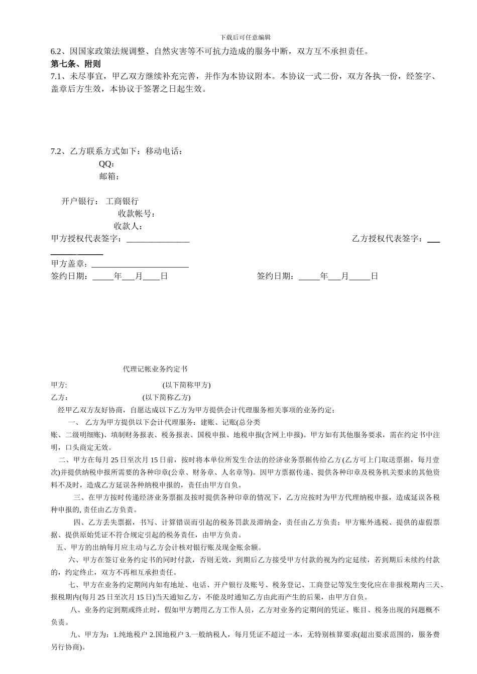 个人名义网站维护合同范本_第2页