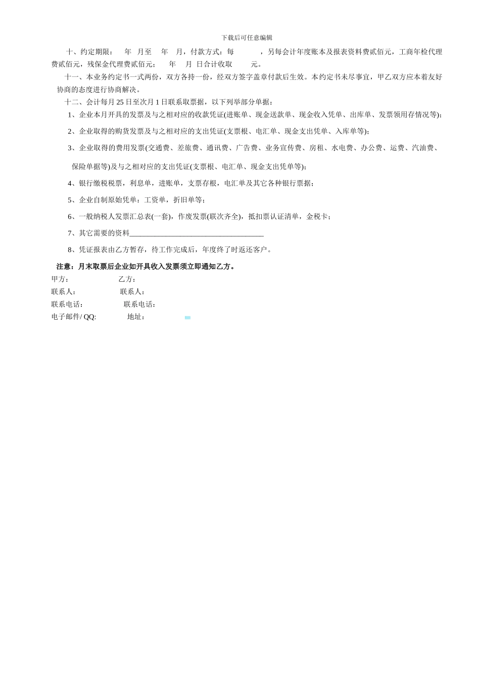 个人名义网站维护合同范本_第3页