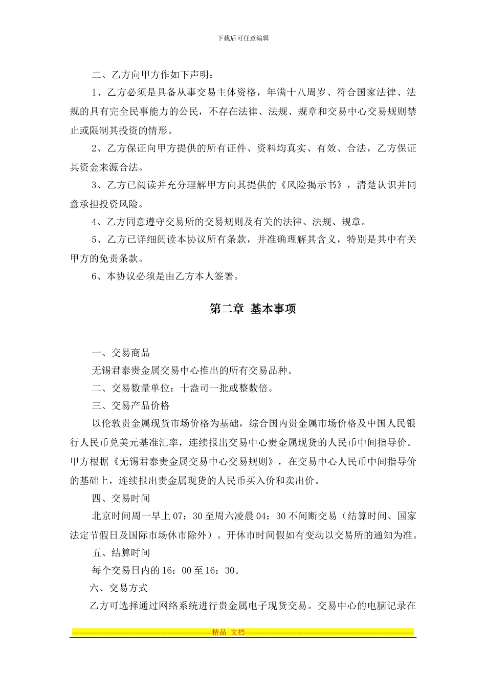 个人客户协议书_第2页