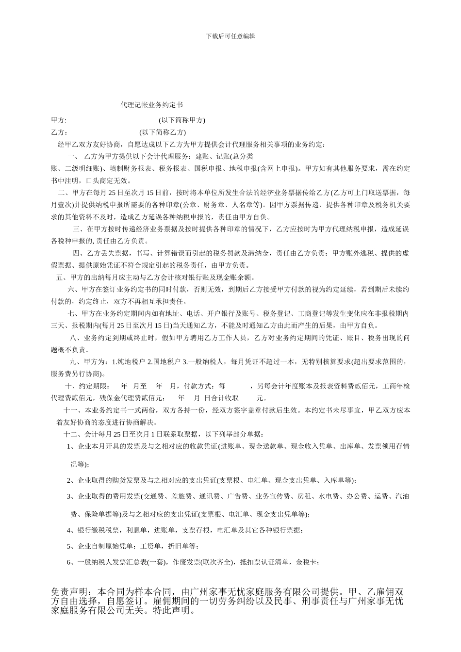 个人家政服务合同_第2页