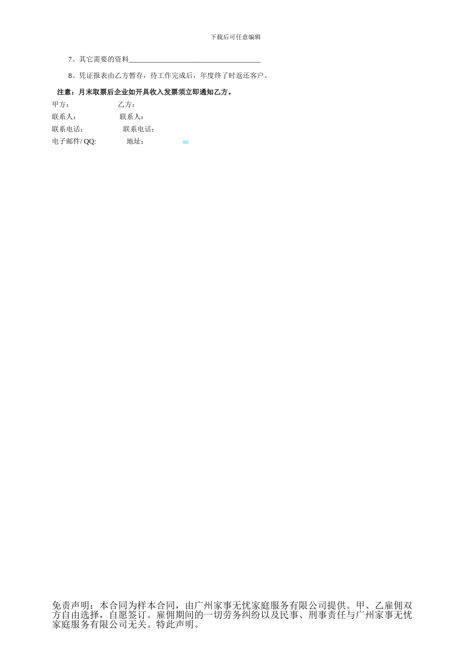 个人家政服务合同_第3页