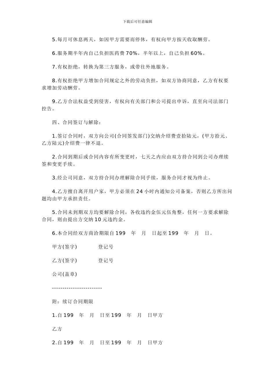 个人家政服务合同范本3_第2页