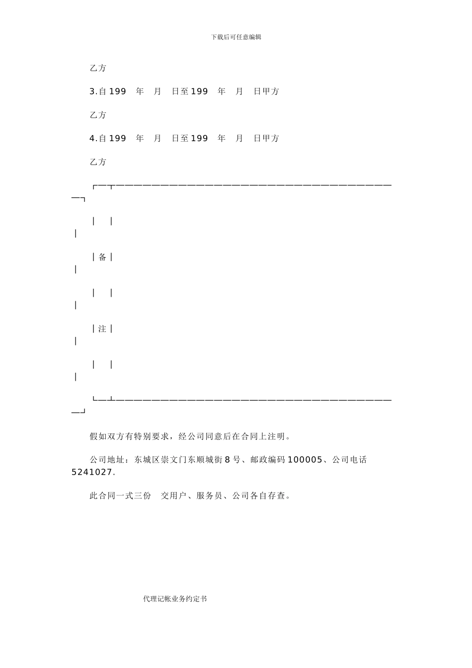 个人家政服务合同范本3_第3页