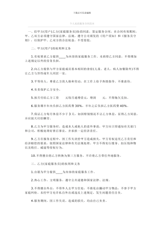 个人家政服务合同范本3