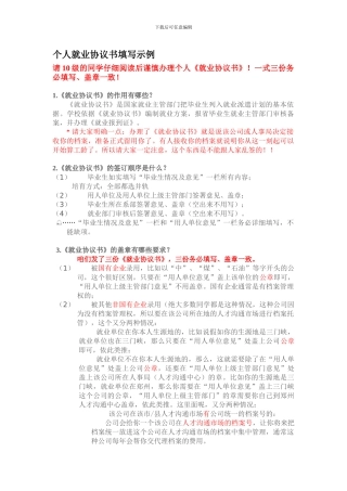 个人就业协议书