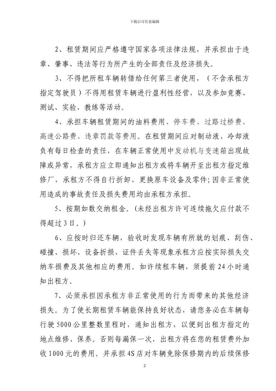 个人对个人租车合同_第2页