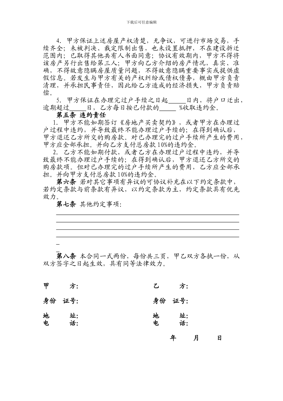 个人房屋买卖合同-最全版-不用中介_第2页