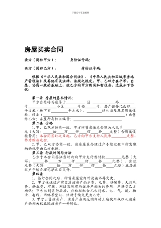 个人房屋买卖合同-最全版-不用中介