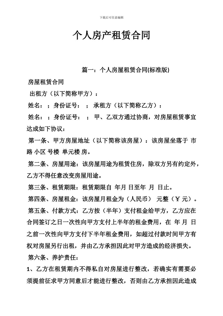 个人房产租赁合同_第1页