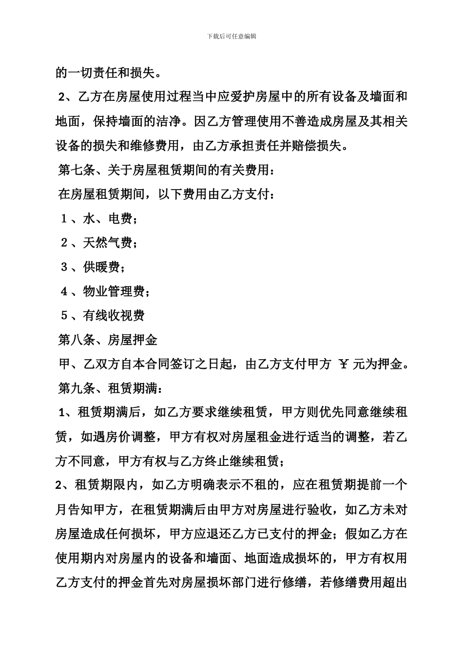 个人房产租赁合同_第2页