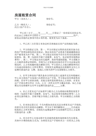 个人房屋买卖合同书