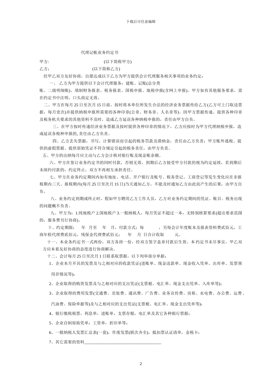 个人房屋买卖合同模板_第2页