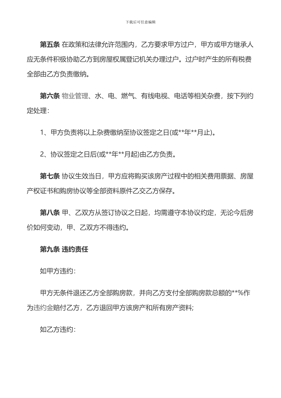 个人房屋买卖合同范本_第2页