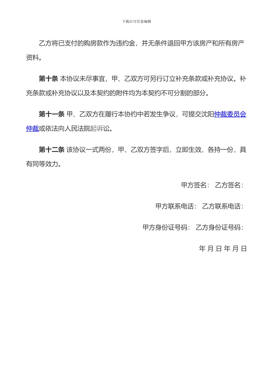 个人房屋买卖合同范本_第3页