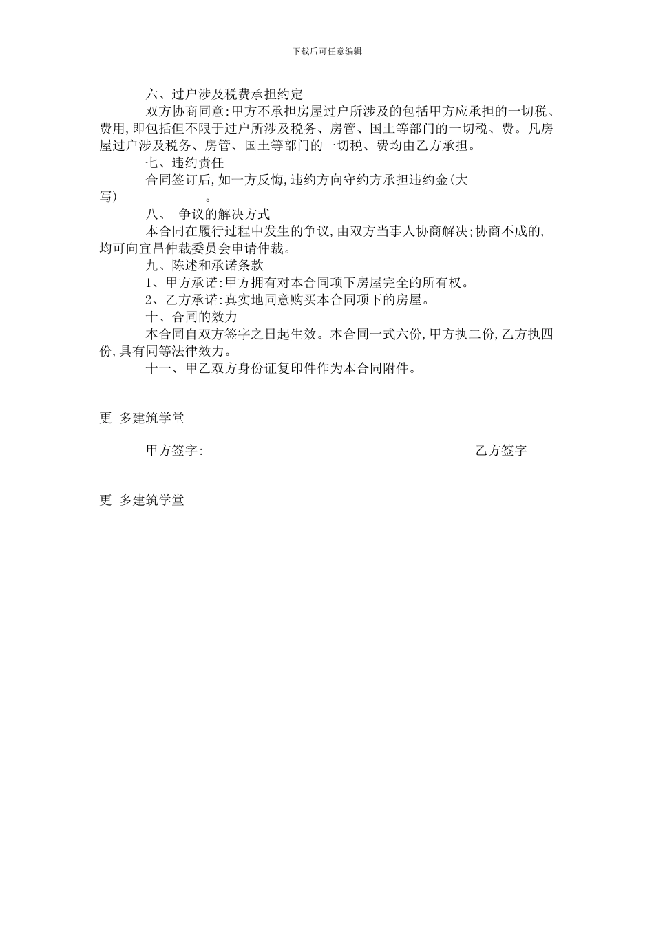 个人房屋买卖合同_第2页