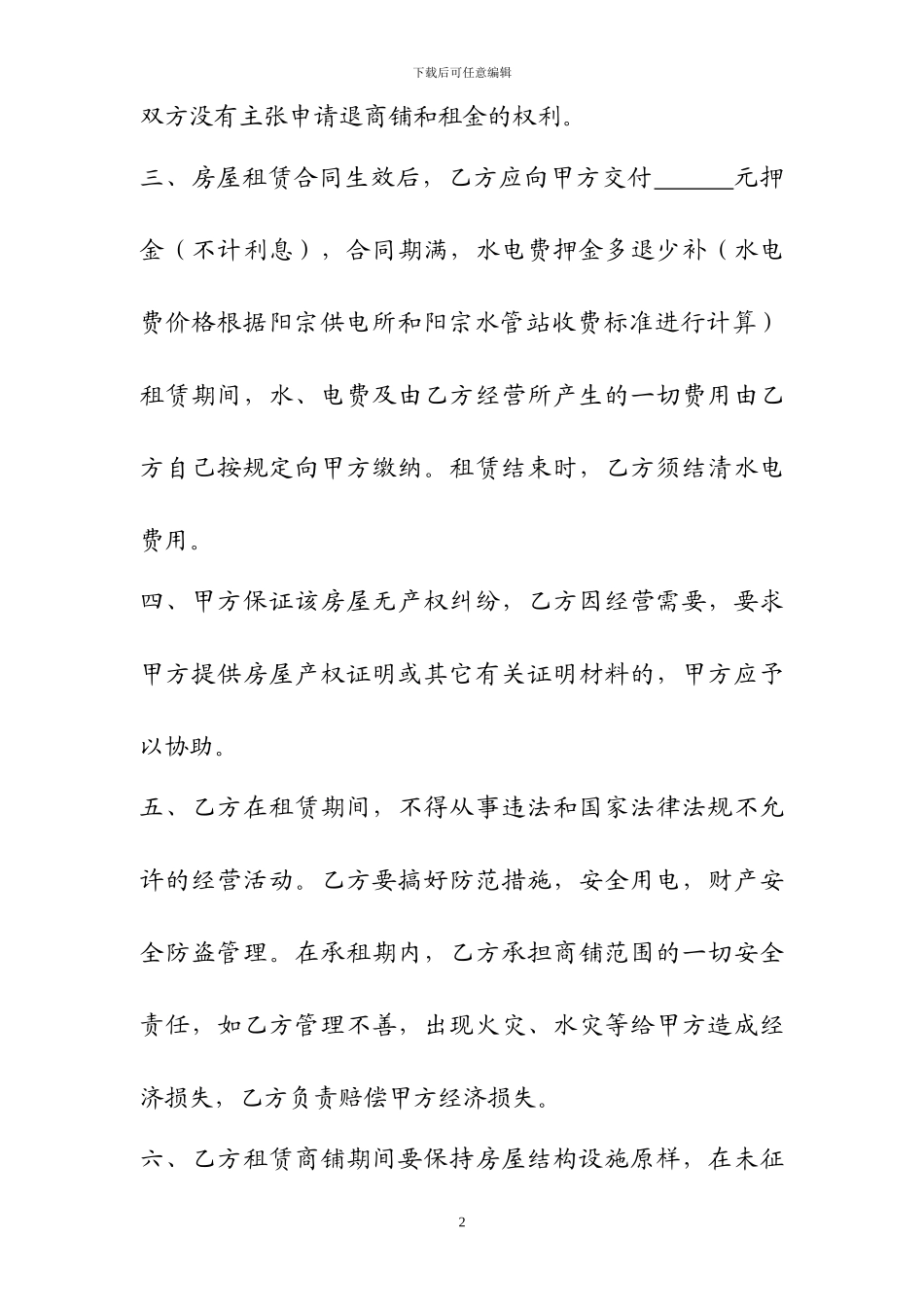 个人商铺租赁合同(232)_第2页